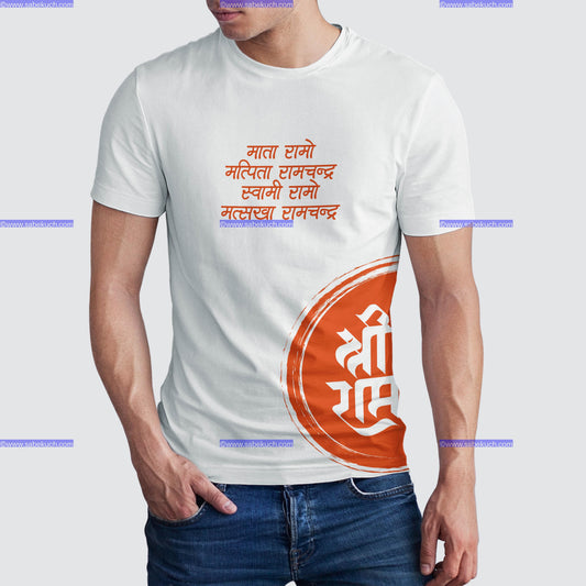 Round Neck Shri Ram Quote tshirt